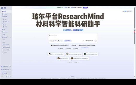 科研党狂喜！文献+仿真+数据，材料人必备