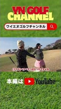 女子プロが女子プロのキャディーをしてみた！切り抜きパート３ #女子プロゴルファー #キャディー #コースマネジメント