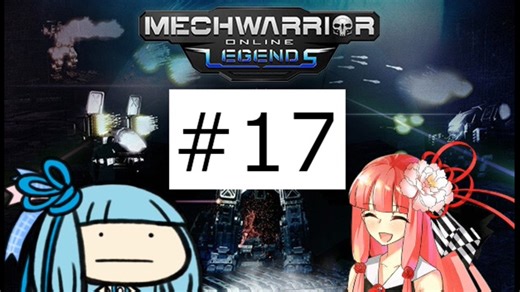 戦場に置いて行かれるSTK-3FB 鈍足アサルトの悩みは尽きない #17【VOICEROID実況/Mechwarrior Online】