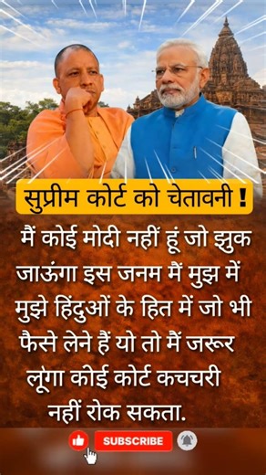 modi/Yogi sarkar ❤️🙏#yogi360 #shortsfeed #news #politics #modi #yogiadityanath