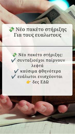 Νεα μετρα στήριξης 500 εκατομυρια