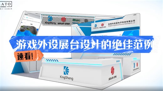 游戏外设展台设计的绝佳范例 速看!