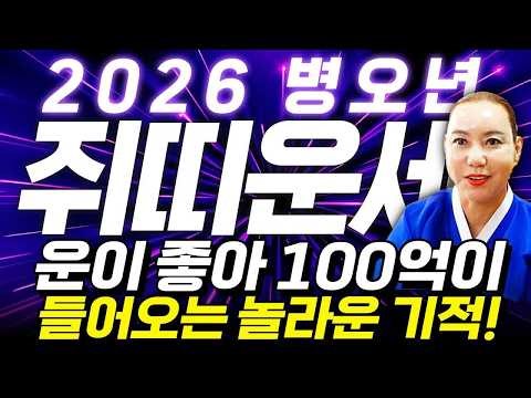 🔥 2026 Year of the Fire Horse: Rat Horoscope: A Must-Watch! The Year of Life-Changing Success wit...