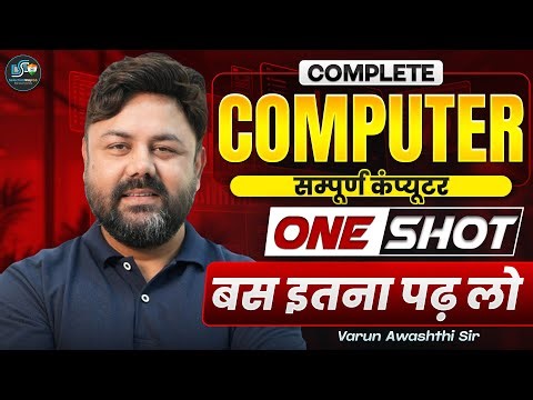Complete COMPUTER (सम्पूर्ण कंप्यूटर)🔥 बस इतना पढ़ लो || ONE SHOT || Varun Sir #ssc #gs #computer