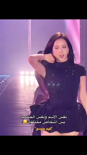 جيسو: شخصيات مختلفة بنفس الاسم