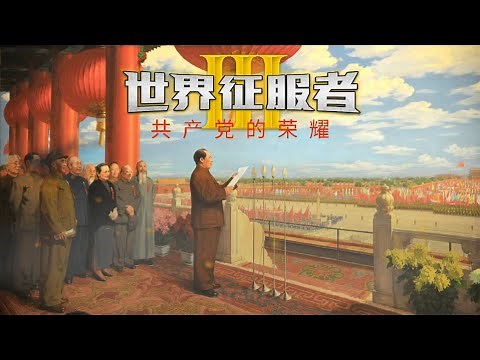 Mod Review World Conqueror 3: Glory of Communist Party Mod [WC3]