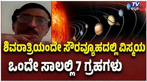 1.5M views · 10K reactions | Maha Shivratri 2025 | ಶಿವರಾತ್ರಿಯಂದೇ...