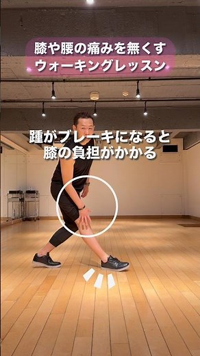 膝に負担をかけるNG歩き方を直すレッスン #健康 #やせる #歩き方 #姿勢改善 #ウォーキング