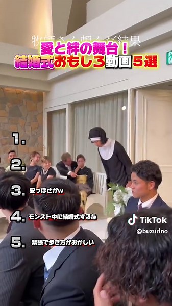 結婚式の面白い動画集