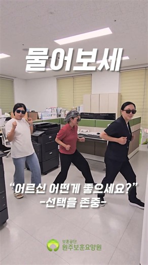 [노인인권교육] 놀아보세? 웃어보세!