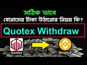 Quotex Withdraw by Binance: A Step-by-Step Guide | বোনাসের টাকা তোলার নিয়ম