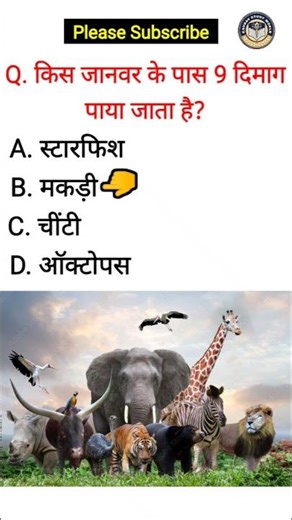 GK Question || GK In Hindi || GK Question and Answer || GK Quiz | GK Question Answer Hindi Mein