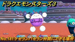 ドラクエモンスターズ３　No.181ケセランパセラン仲間にできる場所　＃４６７　【魔族の王子とエルフの旅】