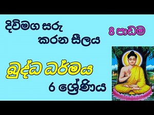 Grade 6 / Buddhism / 8 th lesson