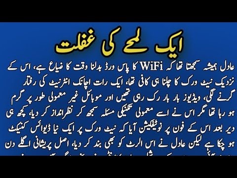 One Moment of Negligence | Ignoring WiFi Passwords | Live Urdu Story
