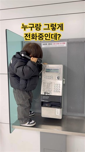 누구하고 전화하는데?? #아빠사랑해 #아기 #baby #육아대디 #parenting #cute #shorts #귀여운아기 #아기쇼츠 #아빠