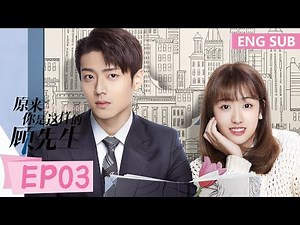 ENG SUB [Hello Mr. Gu] EP03 | Starring: Chen Jingke, Yan Zhichao | Tencent Video-ROMANCE