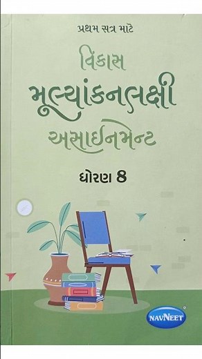 Std 8 Science Assignment Solution 2025 | Class 8 Science Sem 1 IMP Questions & Answers | #Shorts