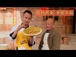 Chef Wang shares: "Chinese Omelet with Scallions and Green Peppers", full of techniques