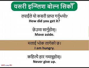 17K views · 647 reactions | How to Learn English Language Easily for Fluent Daily Use Speaking with Nepali Meanings & Sentences | हामरो Learning सेंटर | Facebook