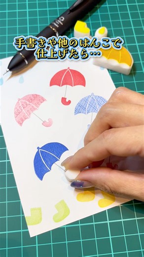 消しゴムはんこ初心者簡単！消しゴムはんこで傘 #eraserstamp #消しゴムはんこ #消しゴムハンコ #ハンドメイド #minne #art #梅雨