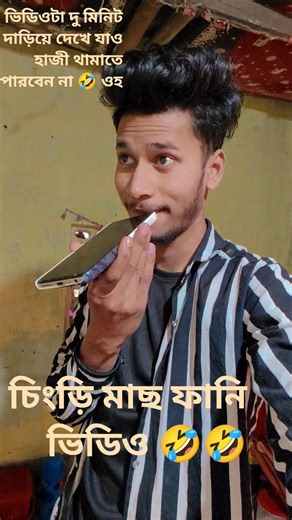 চিংড়ি মাছ খেতে গিয়ে কপাল কালো 😂 | Bangla Funny Short Video