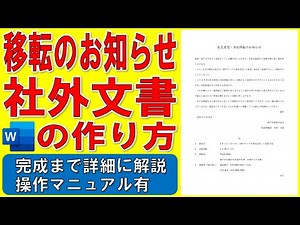 How to create an external document announcing relocation in Word ★ How to create a notice of a co...