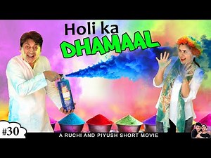 HOLI KA DHAMAAL | होली का धमाल Family comedy short film | Ruchi and Piyush