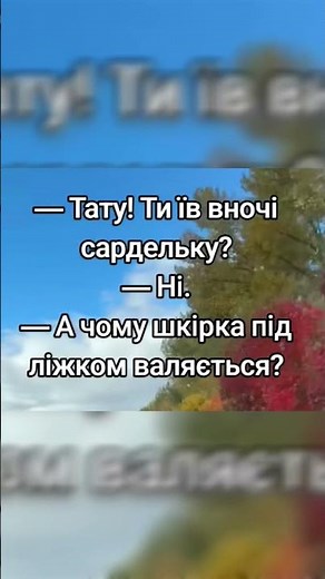 Чоловіки!!! Не паліться🤣😁😂#гумор #сміх #українськийгумор #меми #смішне #жарт #чорнийгумор #сарказм
