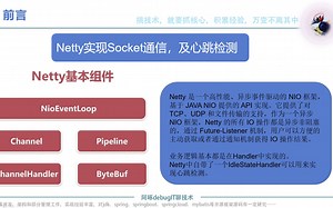 netty应用场景实战--直接敲代码逐行讲解客户端与服务端心跳机制
