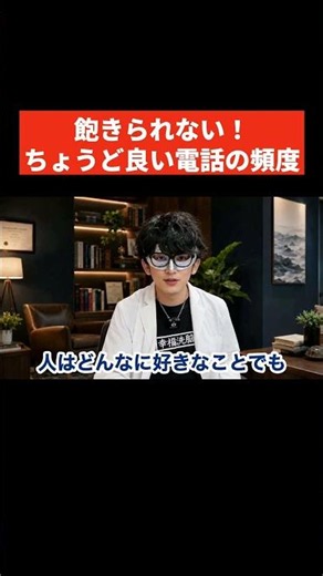 【ベストな頻度解説】一生ラブラブで沼ってくれる正しい距離感の作り方② #恋愛
