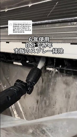 スプレーを使ってエアコン掃除したくなっちゃいますよね、でもそんな心は滅してもろて。結構かかって綺麗にならないんでやめといてくださいね #エアコン #エアコン掃除 #エアコン洗浄