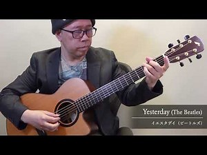 Yesterday (The Beatles) / Daisuke Minamizawa (acoustic guitar solo) イエスタデイ（ビートルズ）／南澤大介