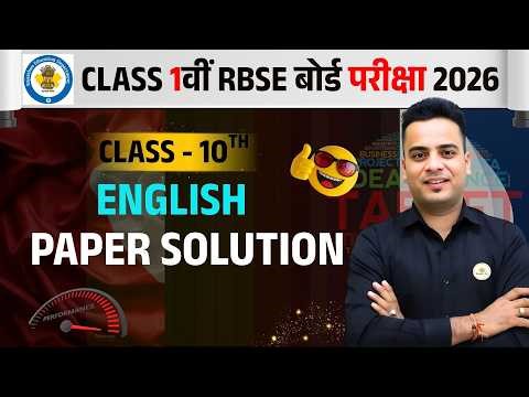 Class - 10 English Paper solution by Shrawan Chaora sir | Marwadi_angrez