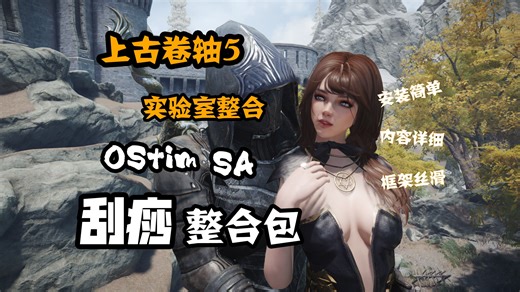 持续更新！抓根宝在实验室里也要追求沉浸感【OStim SA】
