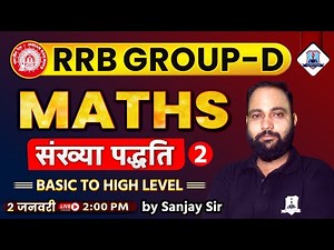 RRB GROUP D Maths Classes 2025 | Number System -2 For Railway Group D | Maths by Sanjay Sir
