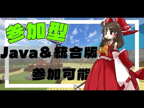 「マイクラ参加型」新規オープン！サバイバルサーバー、クロスプレイ対応、統合版、java版#マイクラ #マイクラ参加型 #java #統合版 #shorts