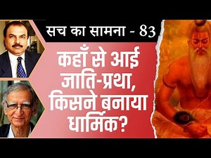 What is the origin of the caste system and how it became part of Hindu religion?