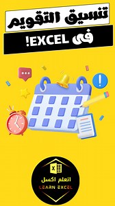2.6K views · 20 reactions | اجعل تقويمك في Excel يبدو رائعًا! إليك...