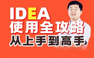 尚硅谷2022新版IDEA教程-为什么选择IDEA 2022版本