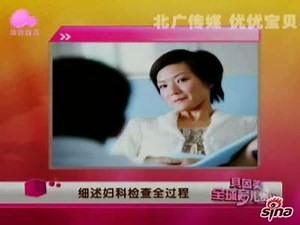 视频：细述“妇科检查”全过程