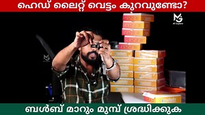 15K views · 111 reactions | ഇനി LED ഹെഡ് ലൈറ്റിനേക്കുറിച്ച്...