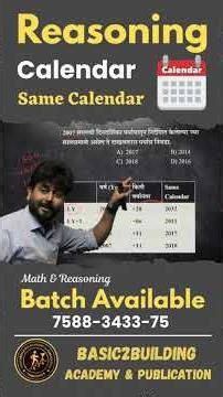 Calendar | REASONING | बुद्धिमत्ता चाचणी | POLICE BHARTI | MPSC | UPSC | SSC | RAILWAY | MATHS