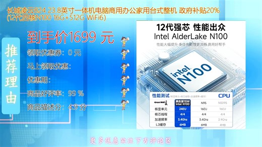 长城凌云B248英寸一体机电脑商用办公家用台式整机政府补贴代四核N100高效稳定性能出众节省空间设计适合多场景使用流畅运行各类软件满足日常办公学习需求