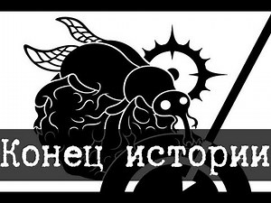 SCP-3003 - The End of History