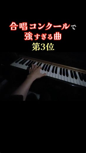 なで肩のモＤ-Modie's piano (Motochika Shiozaki) on Instagram: "あなたの思い出の曲は？ #合唱曲 #合唱 #ピアノ #piano #choir #地球星歌"