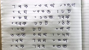 Bornomala Lekhar Niyom || Alphabets Writing || Bangla | Hater Lekha