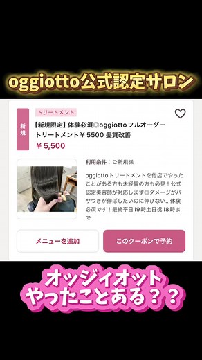 オッジィオットトリートメントを美容室で体験したことはありますか？ お客様一人ひとりの髪質やお悩みに合わせて、オーダーメイドでトリートメントしていきます🙆‍♀️ やってみてあんまりだったという方も、やったことがない方もぜひ一度体験してみてください✨ ------------------------------- ✂️POLE POLE 神戸元町の美容室/oggiotto取扱店 oggiottoマイスター在籍✨ 髪質改善からお客様に似合うヘアスタイル、 カラーまでご提案します💁‍♀️ お家でのケア方法もお任せください🌈 📍JR元町駅 徒歩1分 ⏰10時〜20時 定休日:月曜 ------------------------------- #oggiotto #トリートメント #オーダーメイド #艶髪 #ヘアケア #神戸美容室 #髪質改善