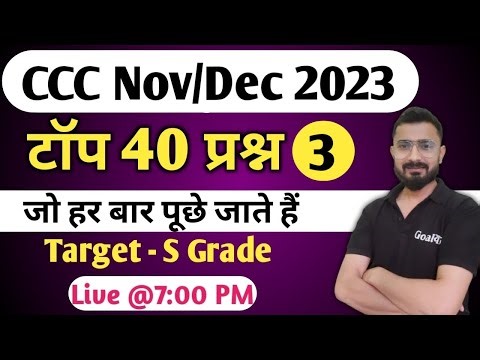 CCC November : Top 40 Questions | ccc exam preparation | ccc computer course