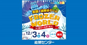 能開の小学英語×謎解きゲーム 【ADVENTURE ISLAND ～アドベンチャー アイランド】 | 塾・学習塾・進学塾なら能開センター